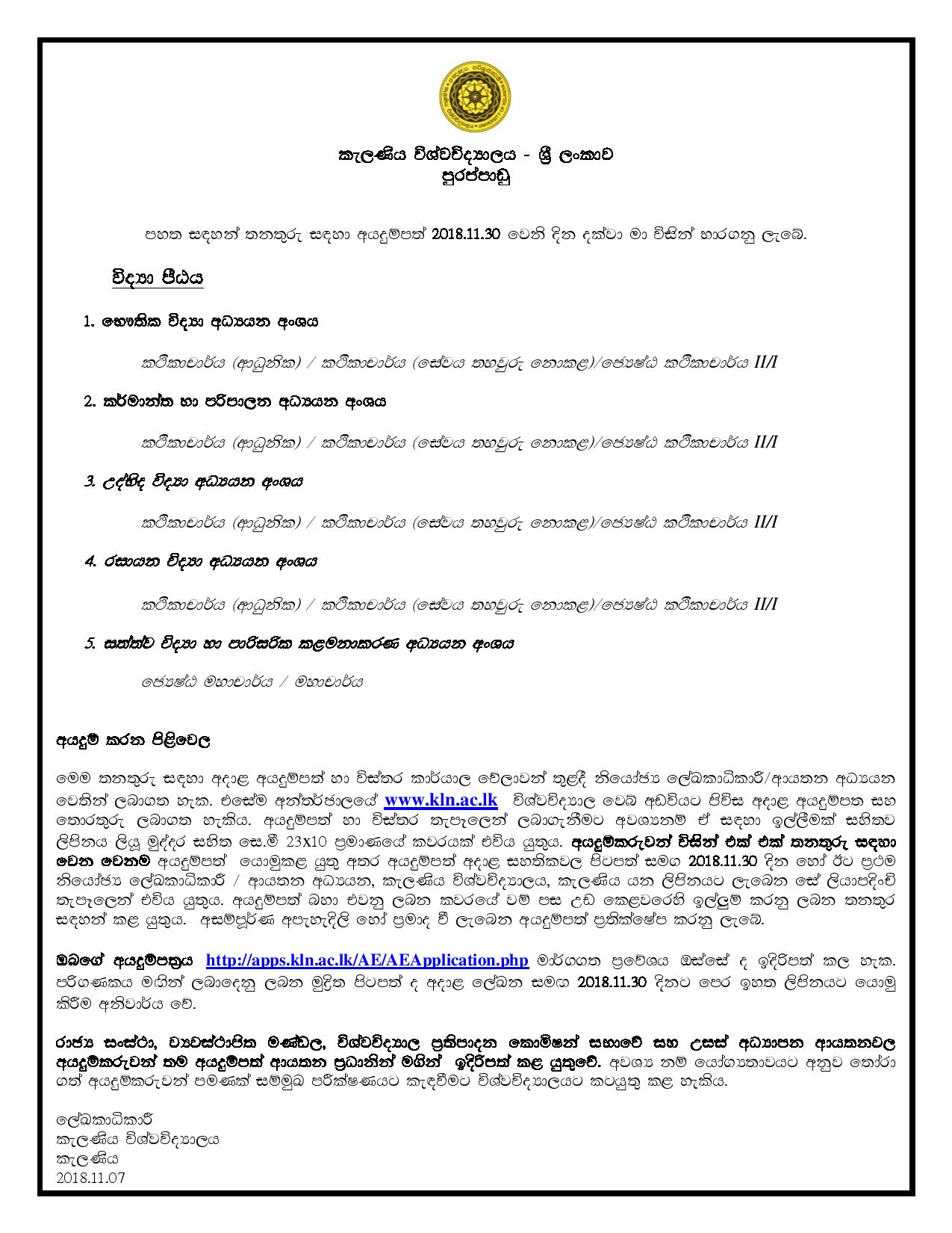 Lecturer, Senior Lecturer, Senior Professor, Professor - University of Kelaniya